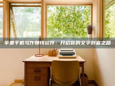 定西2024年全国金投美亚招募中心详解，避免踩坑指南！