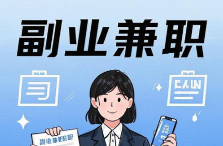 定西在手机上可以做哪些副业赚钱？ 第1张