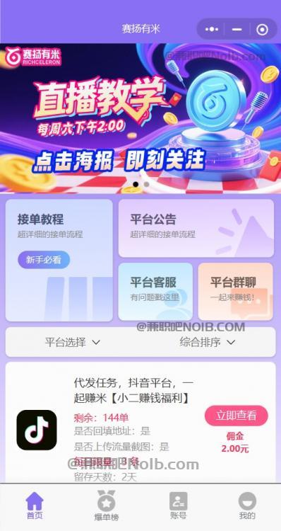 定西【赛扬有米】宝妈学生居家线上视频代发兼职平台，0撸赚米项目 第2张