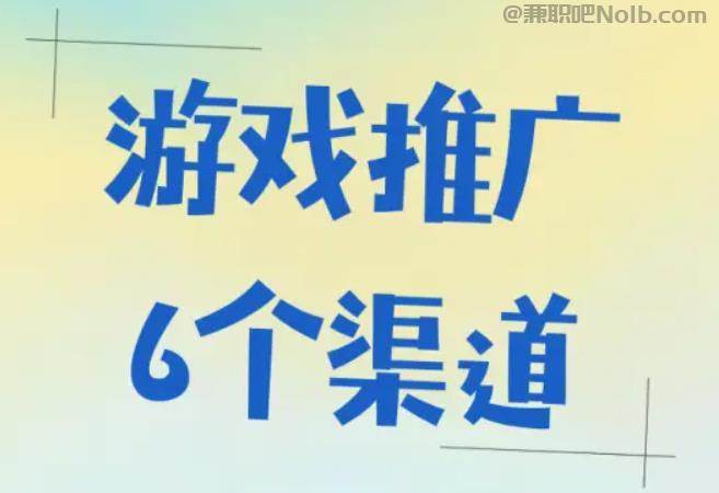 定西游戏推广赚佣金的平台有哪些 第1张