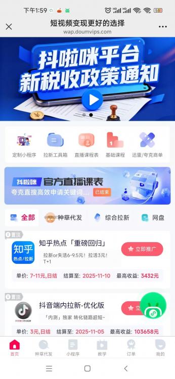 定西抖啦咪是什么平台-一个专注短视频流量变现的平台！ 第3张