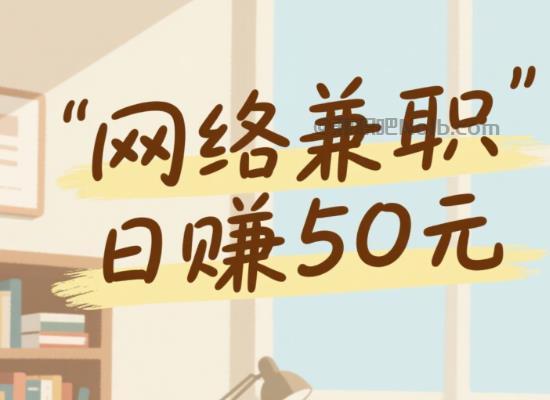 定西线上居家工作适合找哪些兼职 第1张