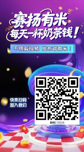 定西【赛扬有米】宝妈学生居家线上视频代发兼职平台，0撸赚米项目 第4张